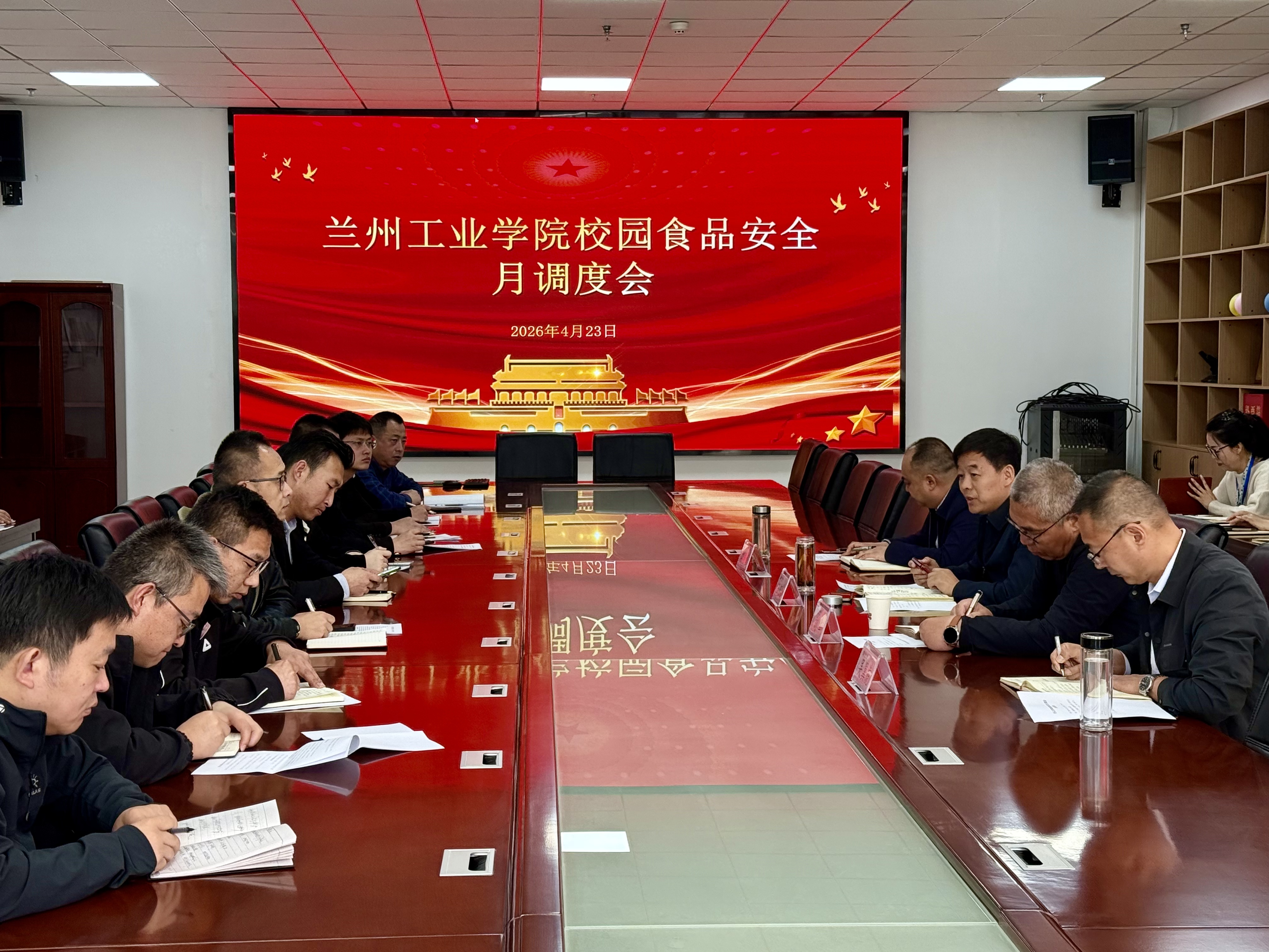 学校召开校园食品安全工作月调度会